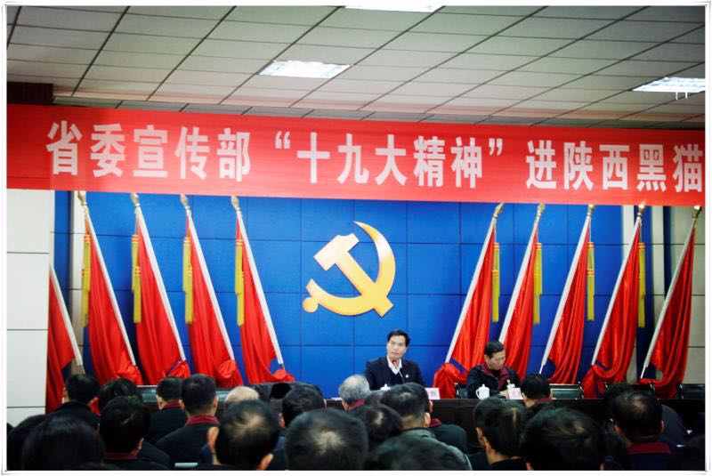 陜西省委宣傳部“十九大精神”進(jìn)陜西黑貓宣講會(huì) 陜西省委宣傳部“十九大精神”進(jìn)陜西黑貓宣講會(huì)